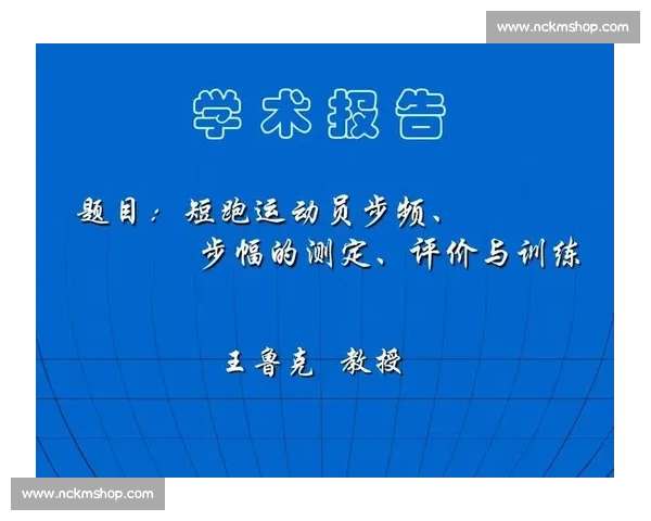 基于步频调控的运动表现优化与疲劳管理研究